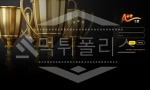 신규사이트 투쁠 먹튀폴리스에서 토토사이트 먹튀검증 먹튀확인중