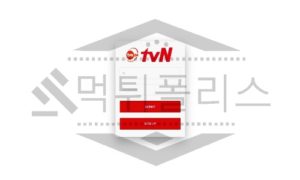 티비엔 신규사이트 먹튀폴리스에서 토토사이트 스포츠토토 먹튀검증중