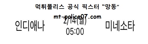 인디애나 vs 미네소타