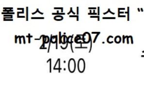 2월 19일 K리그 분석 전북 vs 수원FC 먹폴 픽스터 망동