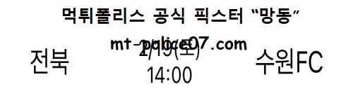 전북 vs 수원FC