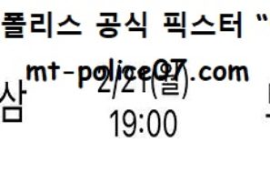 2월 21일 V리그 분석 KGC인삼공사 vs 한국도로공사 먹폴 픽스터 망동