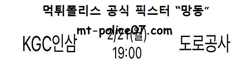 KGC인삼공사 vs 한국도로공사
