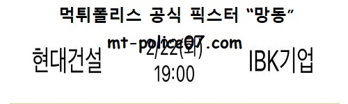 현대건설 vs IBK기업은행
