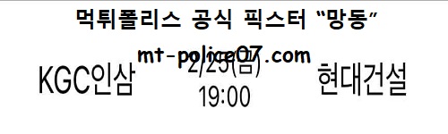 KGC인삼공사 vs 현대건설