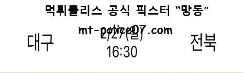 대구 vs 전북
