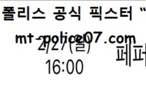 2월 27일 V리그 분석 한국도로공사 vs 페퍼저축은행 먹폴 픽스터 망동