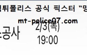 2월 3일 KBL 분석 한국가스공사 vs 창원LG 먹폴 픽스터 망동
