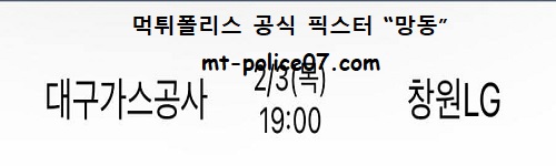 한국가스공사 vs 창원LG