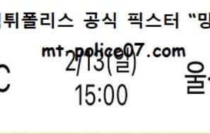 2월 13일 KBL 분석 안양KGC vs 울산모비스 먹폴 픽스터 망동