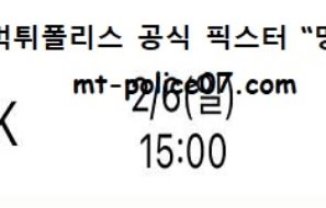 2월 6일 KBL 분석 서울SK vs 수원KT 먹폴 픽스터 망동