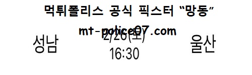 성남 vs 울산