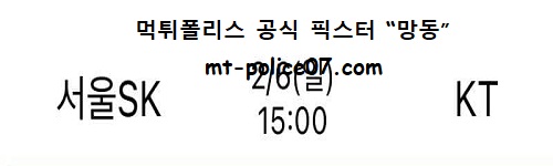 서울SK vs 수원KT