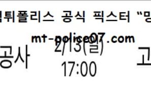 2월 13일 KBL 분석 가스공사 vs 고양오리온 먹폴 픽스터 망동