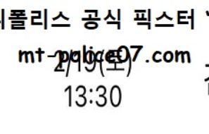 2월 19일 K리그 분석 광주 vs 김포 먹폴 픽스터 망동