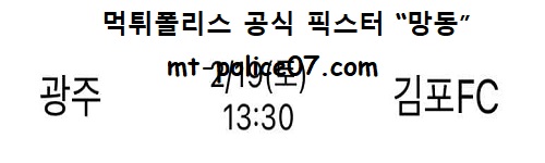 광주 vs 김포