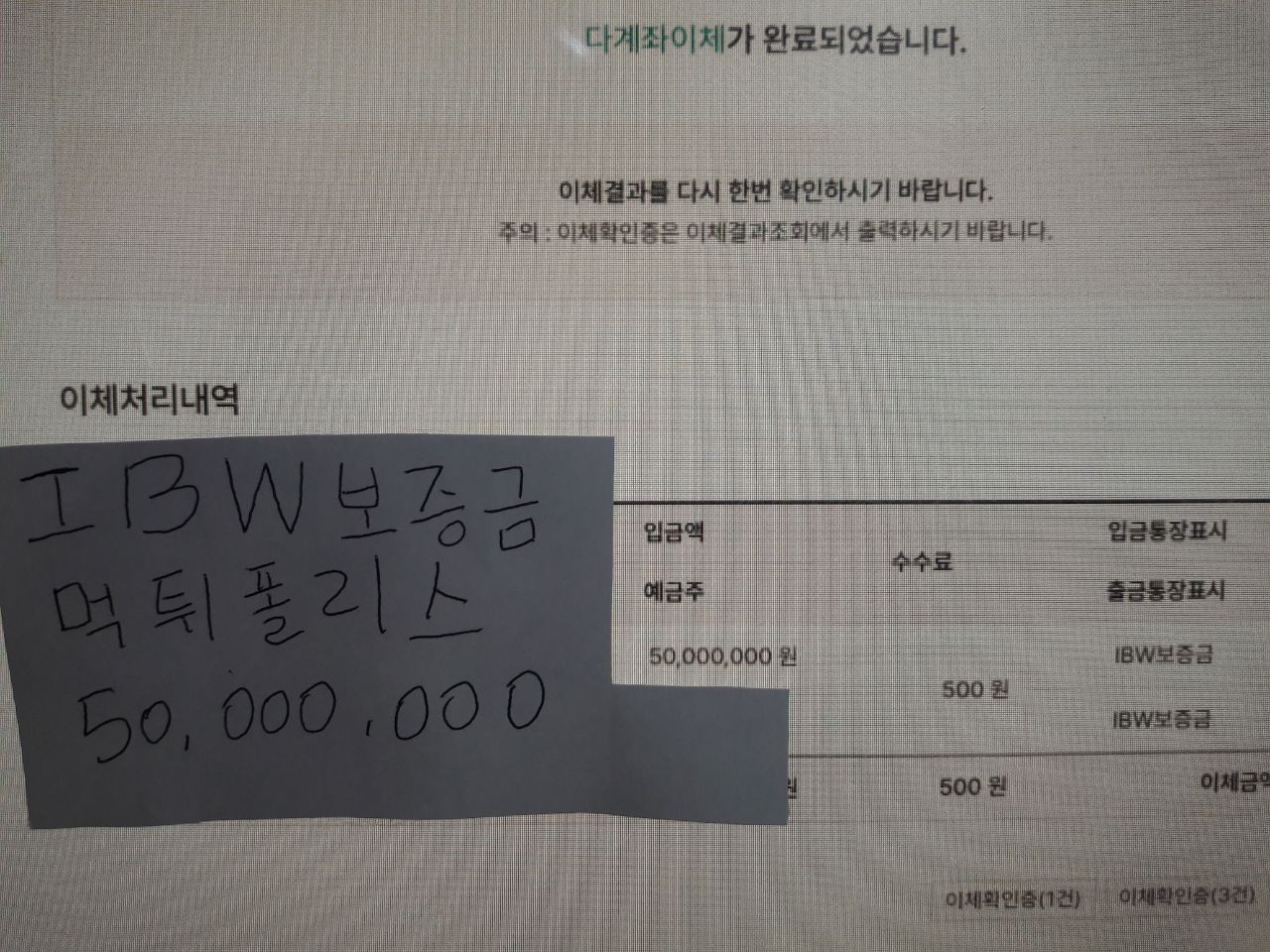 IBW 보증금