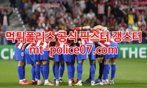 2월24일 챔피언스리그 AT마드리드 맨유 분석 먹폴 갱스터