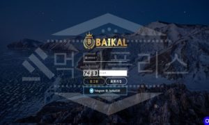 바이칼 먹튀사이트 검거 먹튀폴리스 먹튀검증 내용 및 근거 공유