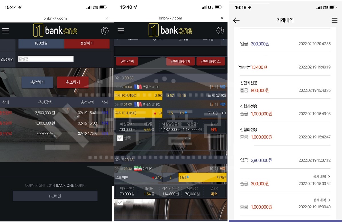 뱅크원 먹튀사이트