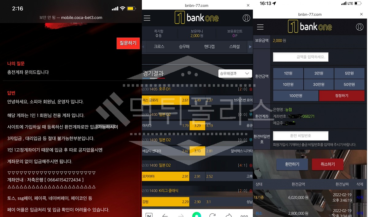 뱅크원 먹튀