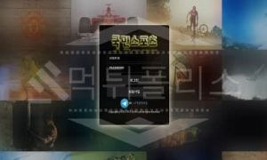 신규사이트 국민스포츠 먹튀폴리스에서 토토사이트 먹튀검증 먹튀확인중 신규사이트 국민스포츠 먹튀폴리스에서 토토사이트 먹튀검증 먹튀확인중