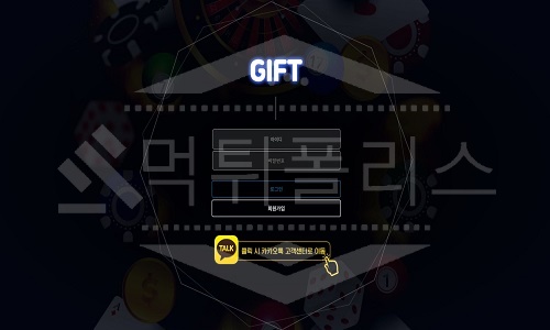 기프트 신규사이트 먹튀폴리스에서 토토사이트 스포츠토토 먹튀검증중