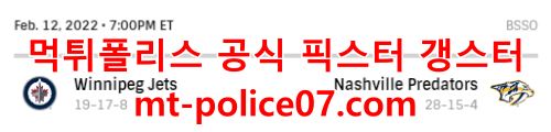 2월13일 NHL 내슈빌 위니펙 분석 먹폴 갱스터