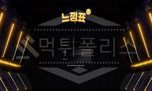 느낌표 신규사이트 먹튀폴리스에서 토토사이트 스포츠토토 먹튀검증중