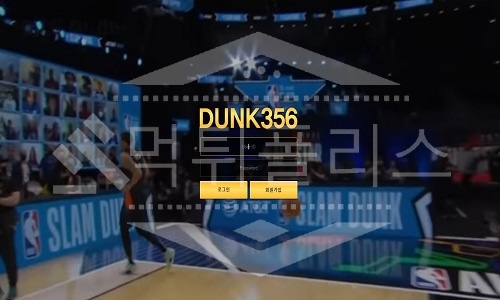 신규사이트 덩크356 먹튀폴리스에서 토토사이트 먹튀검증 먹튀확인중