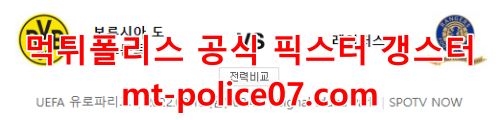 2월18일 유로파리그 도르트문트 레인저스 분석 먹폴 갱스터