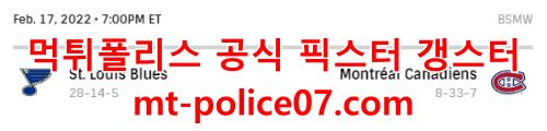 2월18일 NHL 몬트리올 세인트루이스 분석 먹폴 갱스터