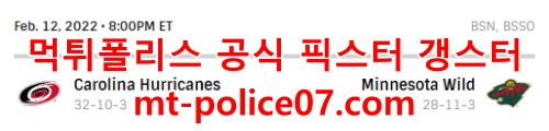 2월13일 NHL 미네소타 캐롤라이나 분석 먹폴 갱스터