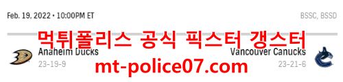 2월20일 NHL 밴쿠버 애너하임 분석 먹폴 갱스터