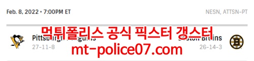 2월9일 NHL 보스턴 피츠버그 분석 먹폴 갱스터