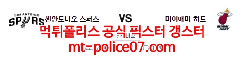 2월4일 NBA 샌안토니오 마이애미 분석 먹폴 갱스터