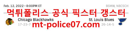 2월13일 NHL 세인트루이스 시카고 분석 먹폴 갱스터