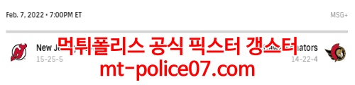 2월8일 NHL 오타와 뉴저지 분석 먹폴 갱스터