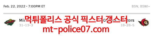 2월23일 NHL 오타와 미네소타 분석 먹폴 갱스터