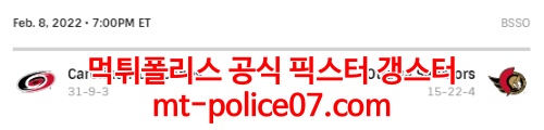 2월9일 NHL 오타와 캐롤라이나 분석 먹폴 갱스터