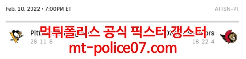 2월11일 NHL 오타와 피츠버그 분석 먹폴 갱스터