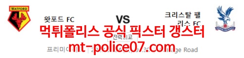 왓포드 크리스탈 팰리스 7