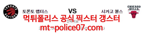 2월4일 NBA 토론토 시카고 분석 먹폴 갱스터