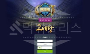 고배당 신규사이트 먹튀폴리스에서 토토사이트 스포츠토토 먹튀검증중