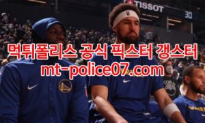 3월15일 NBA 골든스테이트 워싱턴 분석 먹폴 갱스터