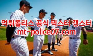3월22일 MLB 뉴욕양키스 필라델피아 분석 먹폴 갱스터 3월22일 MLB 뉴욕양키스 필라델피아 분석 먹폴 갱스터