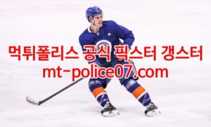 3월12일 NHL 뉴욕아일랜더스 위니펙 분석 먹폴 갱스터