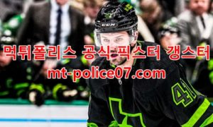 3월13일 NHL 댈러스 뉴욕 레인저스 분석 먹폴 갱스터