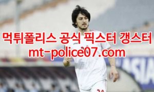 3월24일 월드컵아시아예선 레바논 시리아 분석 먹폴 갱스터 3월24일 월드컵아시아예선 레바논 시리아 분석 먹폴 갱스터