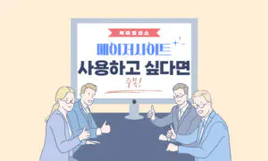 메이저사이트를 사용하고 싶다면 주목하라!